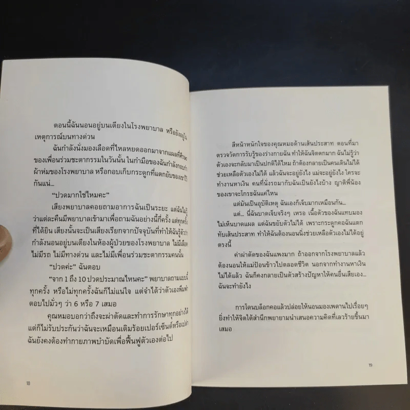 3 วันดี 4 วันเศร้า - ทราย เจริญปุระ รูปที่ 10