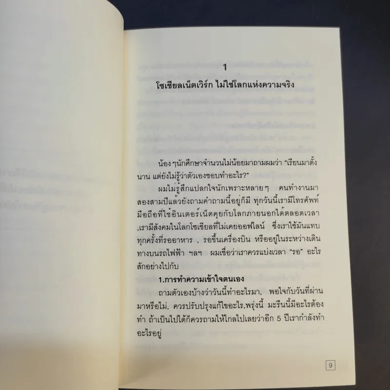 7 เรื่องที่ควรรู้ก่อนเรียนจบมหาวิทยาลัย - อาจวรงค์ จันทมาศ รูปที่ 10