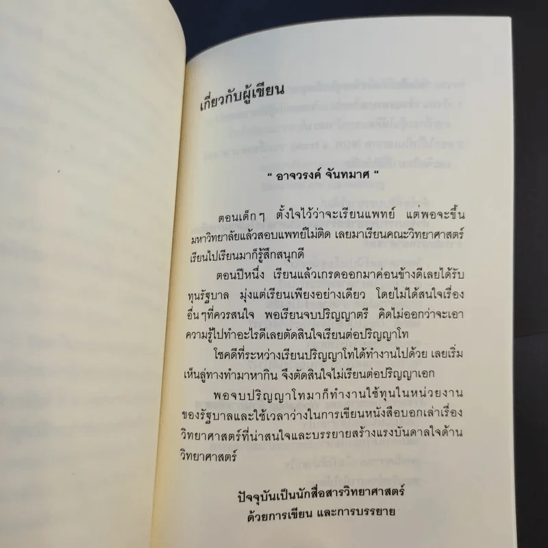 7 เรื่องที่ควรรู้ก่อนเรียนจบมหาวิทยาลัย - อาจวรงค์ จันทมาศ รูปที่ 12