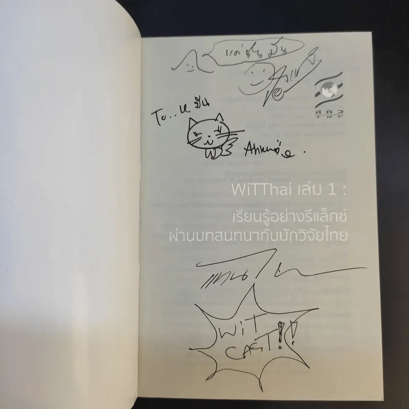 Wit Thai เล่ม 1 เรียนรู้อย่างรีแล็กซ์ ผ่านบทสนทนากับนักวิจัยไทย รูปที่ 8