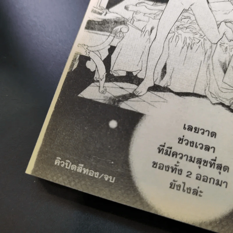 ถ้วยน้ำชากับเทวดาตัวจิ๋ว 25 เล่มจบ + ภาคพิเศษ รูปที่ 20