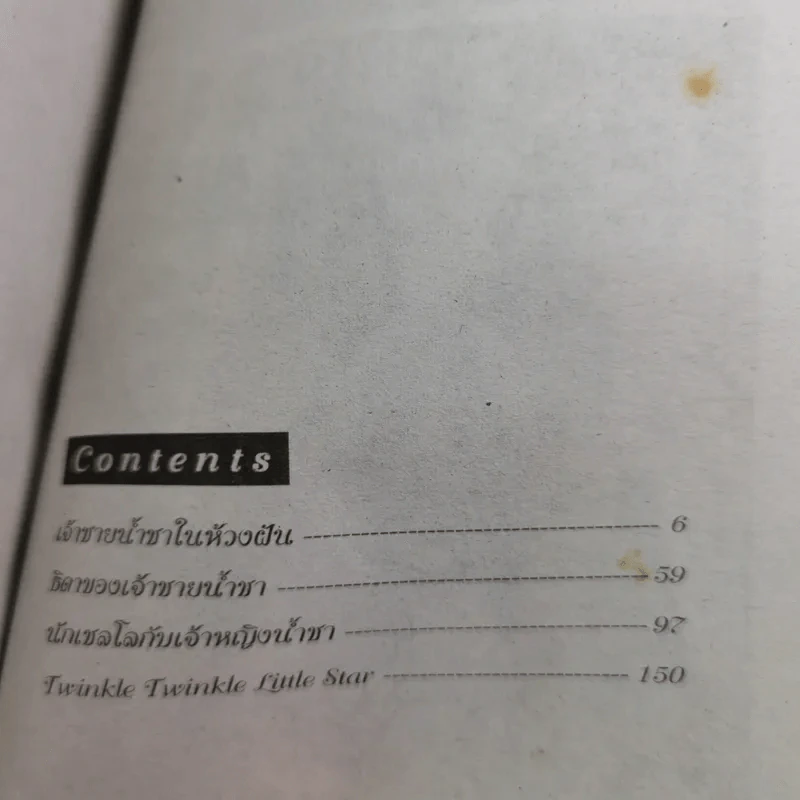 ถ้วยน้ำชากับเทวดาตัวจิ๋ว 25 เล่มจบ + ภาคพิเศษ รูปที่ 25