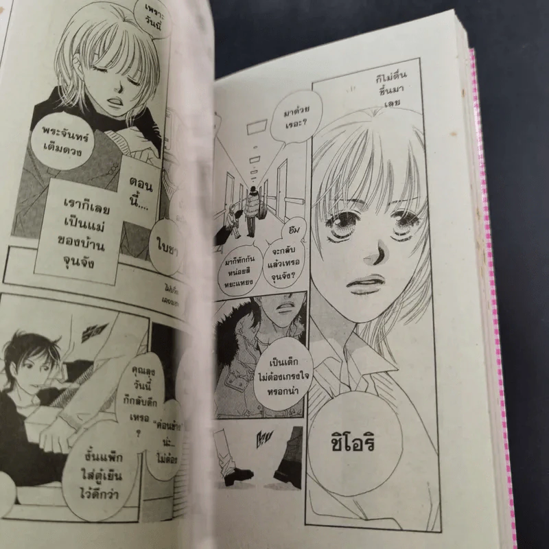 ถ้วยน้ำชากับเทวดาตัวจิ๋ว 25 เล่มจบ + ภาคพิเศษ รูปที่ 26