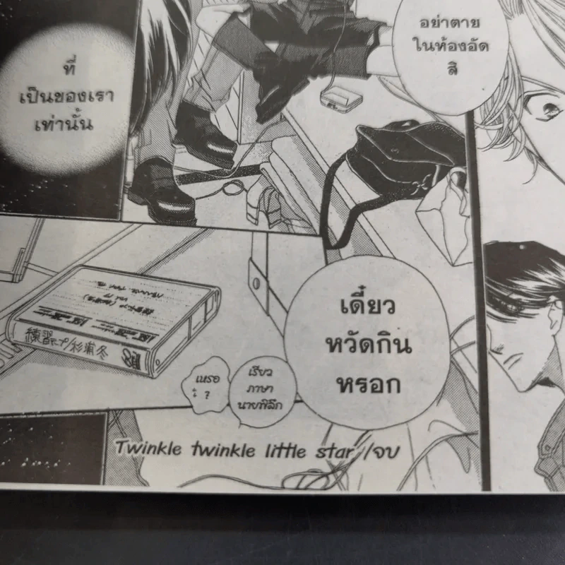ถ้วยน้ำชากับเทวดาตัวจิ๋ว 25 เล่มจบ + ภาคพิเศษ รูปที่ 29