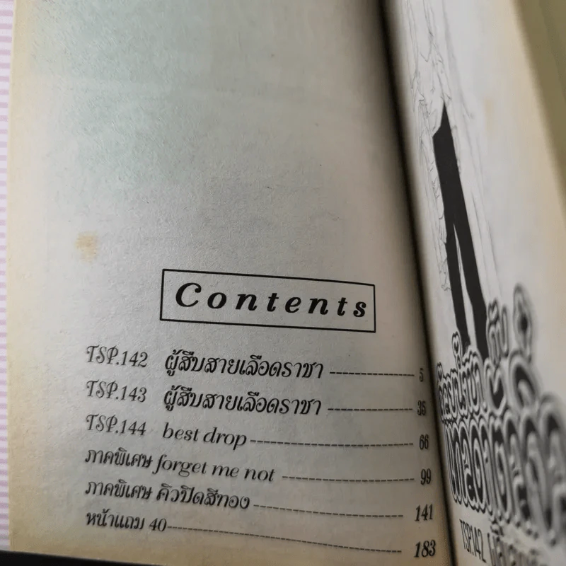 ถ้วยน้ำชากับเทวดาตัวจิ๋ว 25 เล่มจบ + ภาคพิเศษ รูปที่ 16