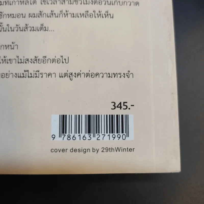 เกาหลีใต้ที่นอน - นัท ศุภวาที รูปที่ 12