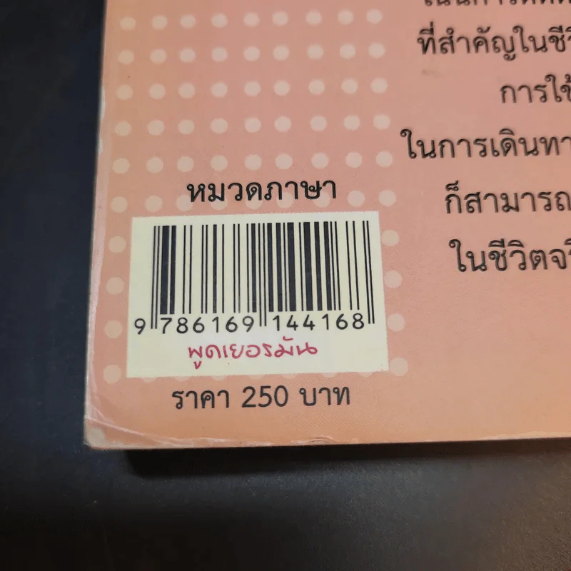 พูดเยอรมัน - เฑียร ธรรมดา รูปที่ 14