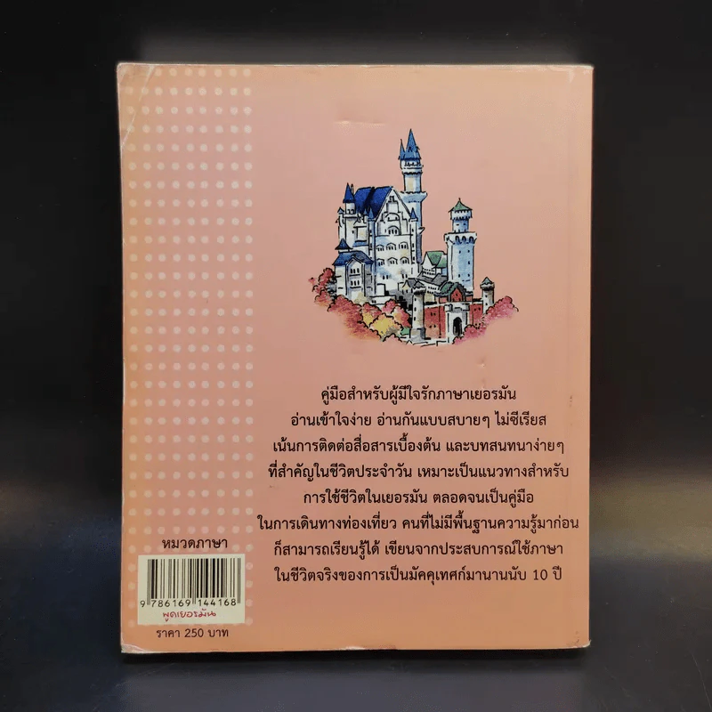 พูดเยอรมัน - เฑียร ธรรมดา รูปที่ 2