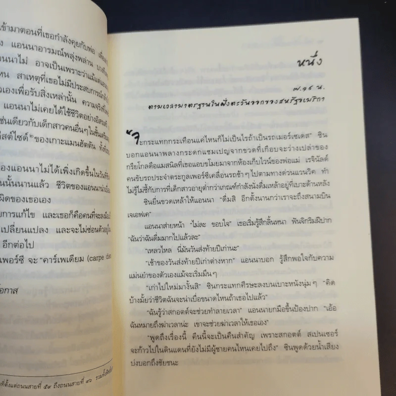 ความรักของสาวเอลิสต์ : A list - โชอี้ ดีน รูปที่ 11