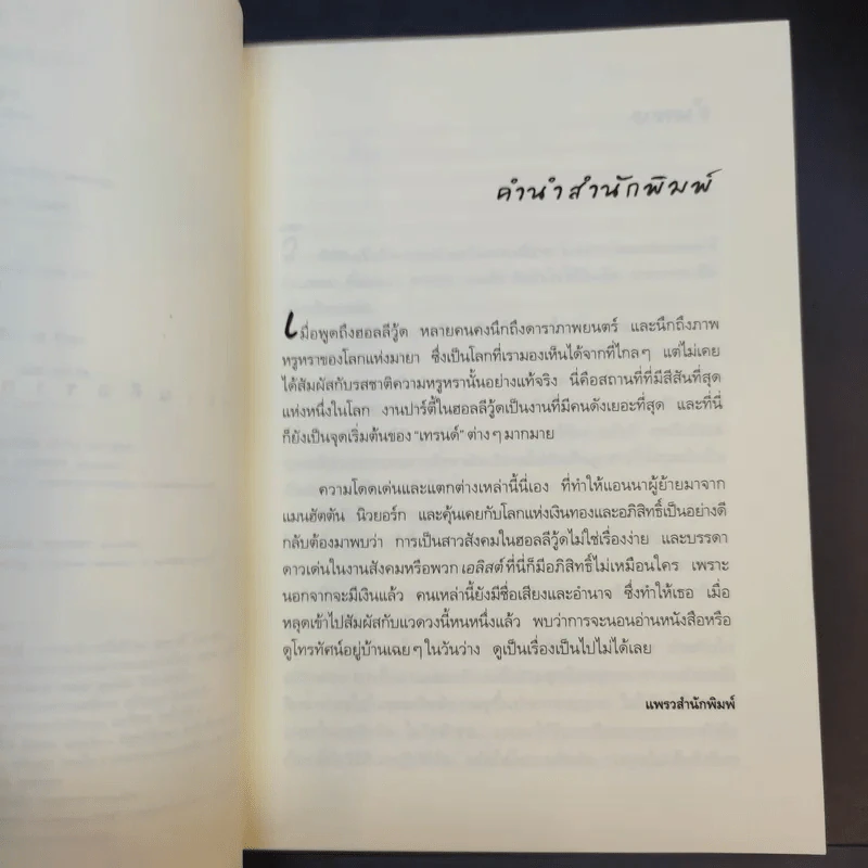 ความรักของสาวเอลิสต์ : A list - โชอี้ ดีน รูปที่ 10