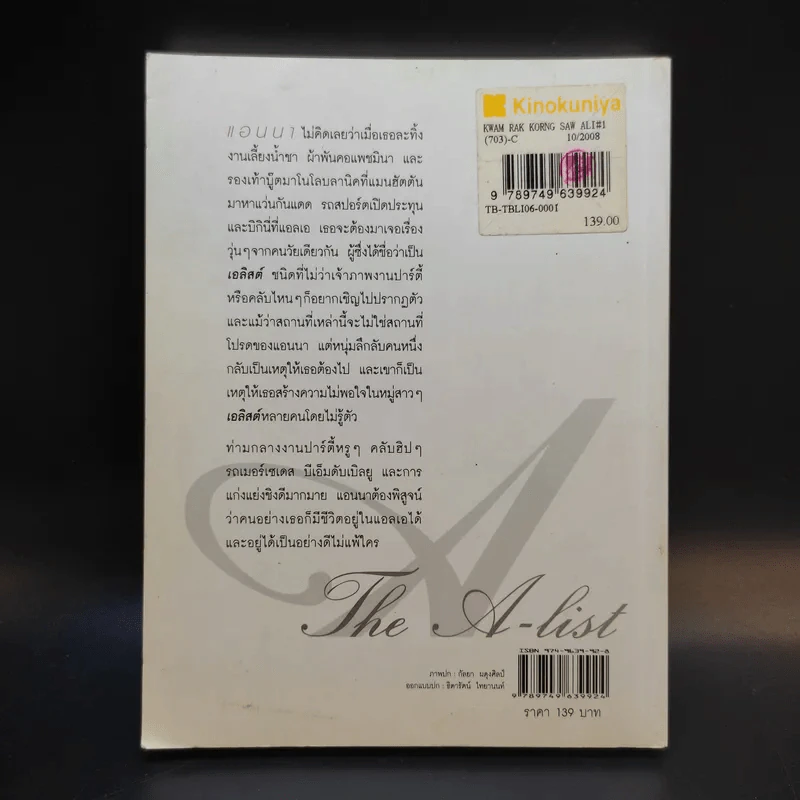 ความรักของสาวเอลิสต์ : A list - โชอี้ ดีน รูปที่ 2