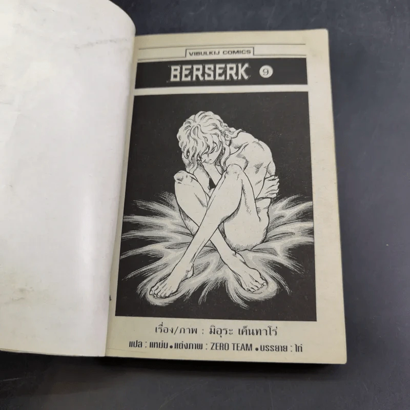 Berserk เล่ม 9 รูปที่ 8