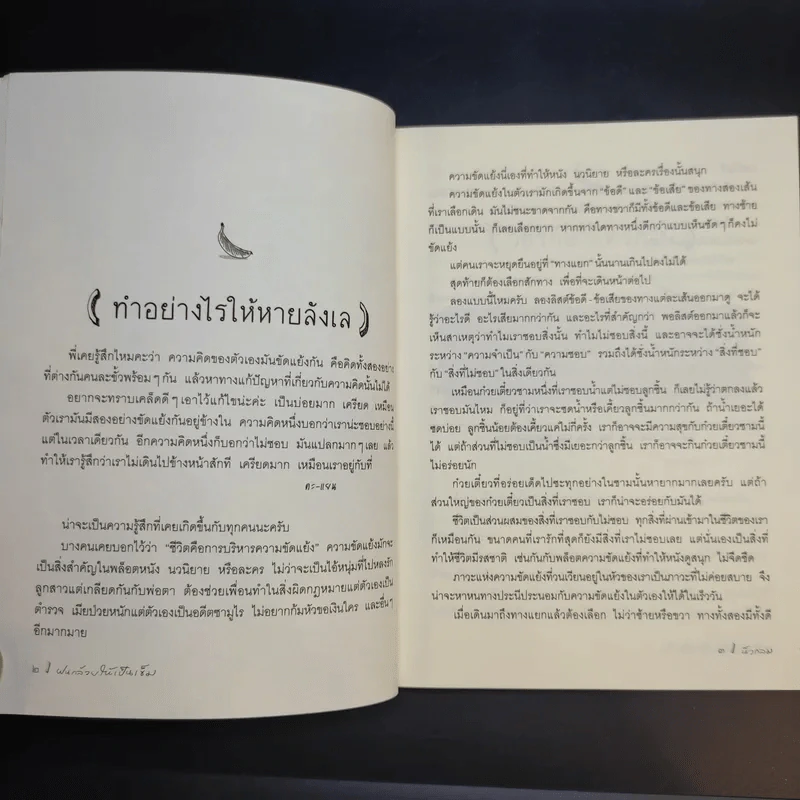 ฝนกล้วยให้เป็นเข็ม - นิ้วกลม รูปที่ 13