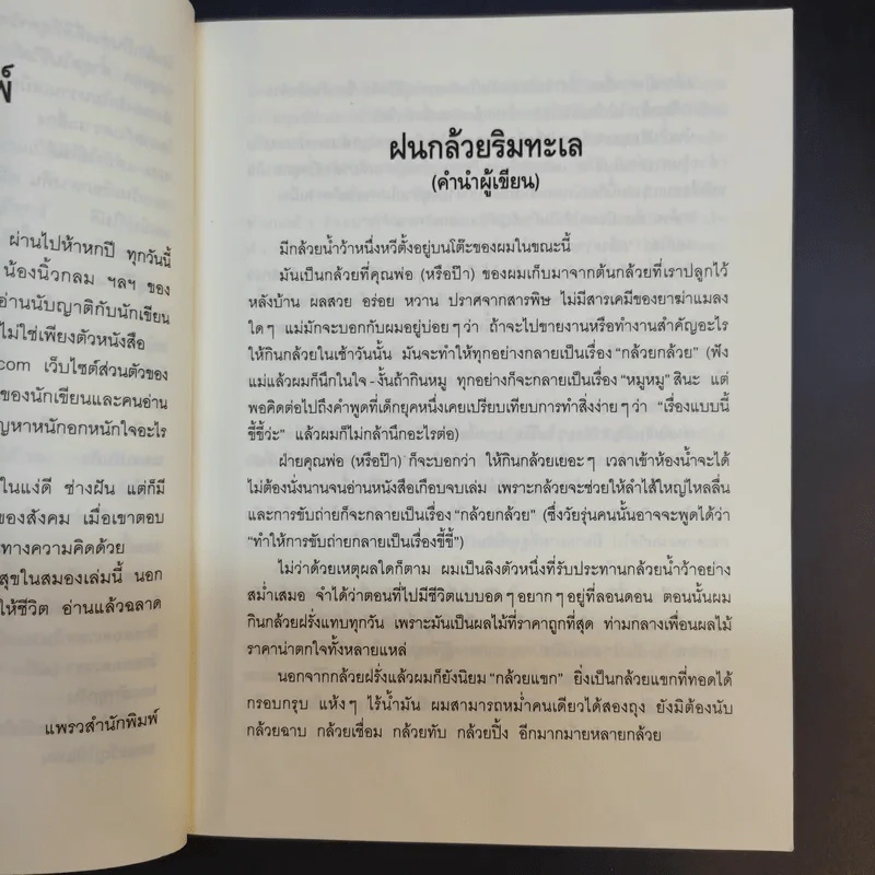 ฝนกล้วยให้เป็นเข็ม - นิ้วกลม รูปที่ 12