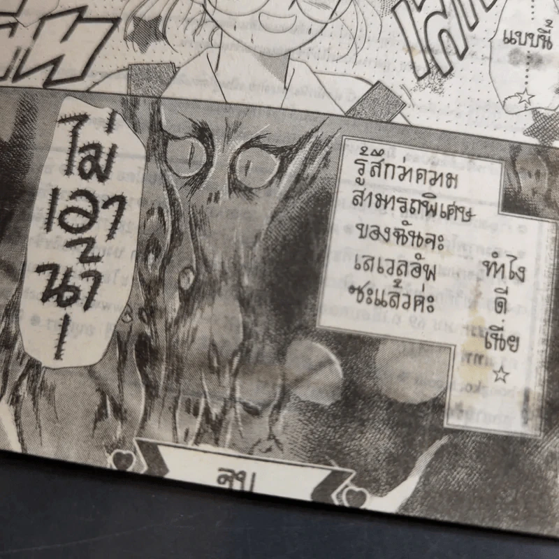 คนเห็นผี - Subaru Ueno รูปที่ 12