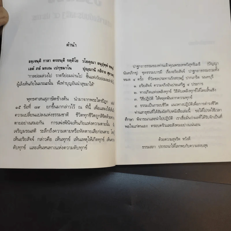 อริยสัจจ์ ความจริงอันประเสริฐ 4 ประการ - พระเทพวิสุทธิเมธี (ปัญญานันทภิกขุ) รูปที่ 8