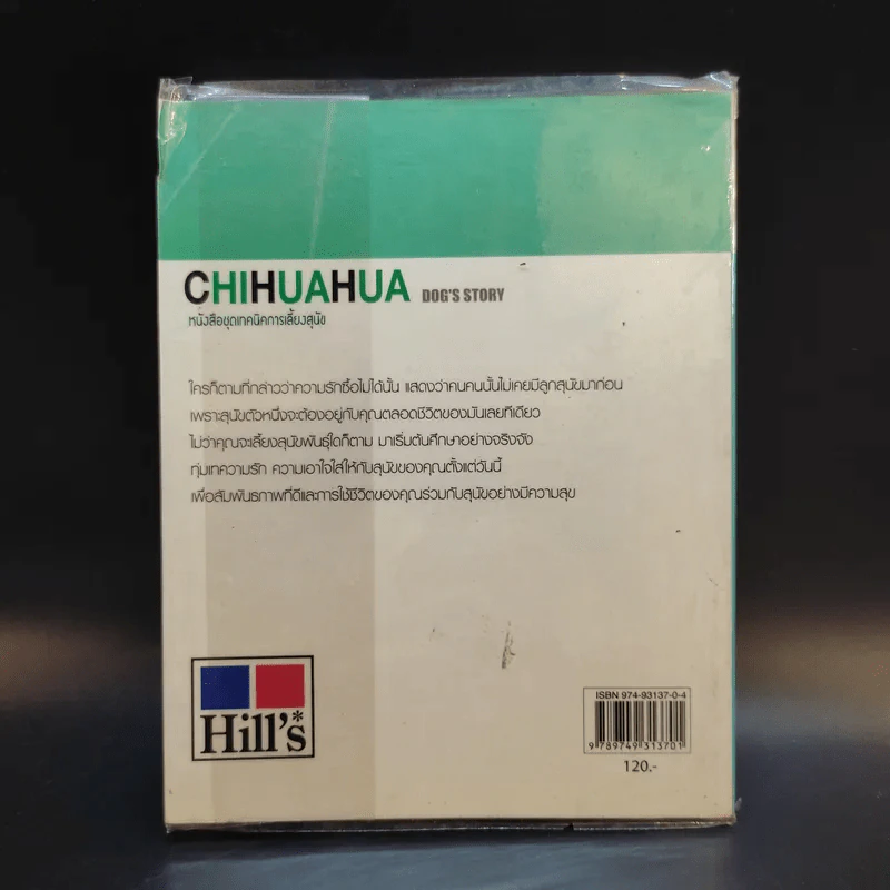 ชิวาวา Chihuahua - แพทย์หญิงจินตนา คงทวีกุล รูปที่ 2