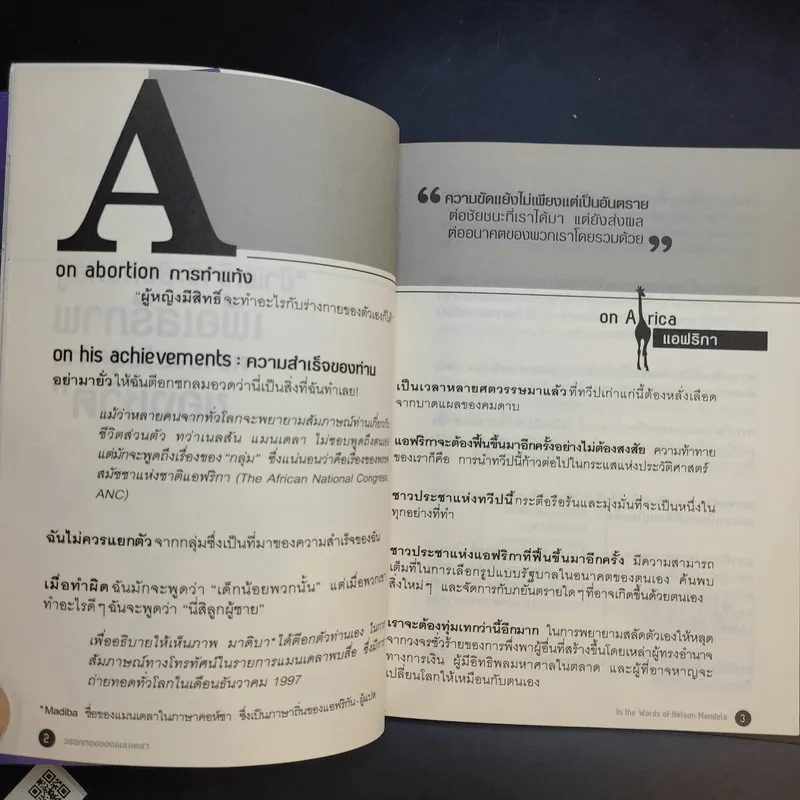 วรรคทองของแมนเดลา เพียงหนึ่งนาทีก็เปลี่ยนโลกได้ - เจนนิเฟอร์ ครูวิส-วิลเลียมส์ รูปที่ 16