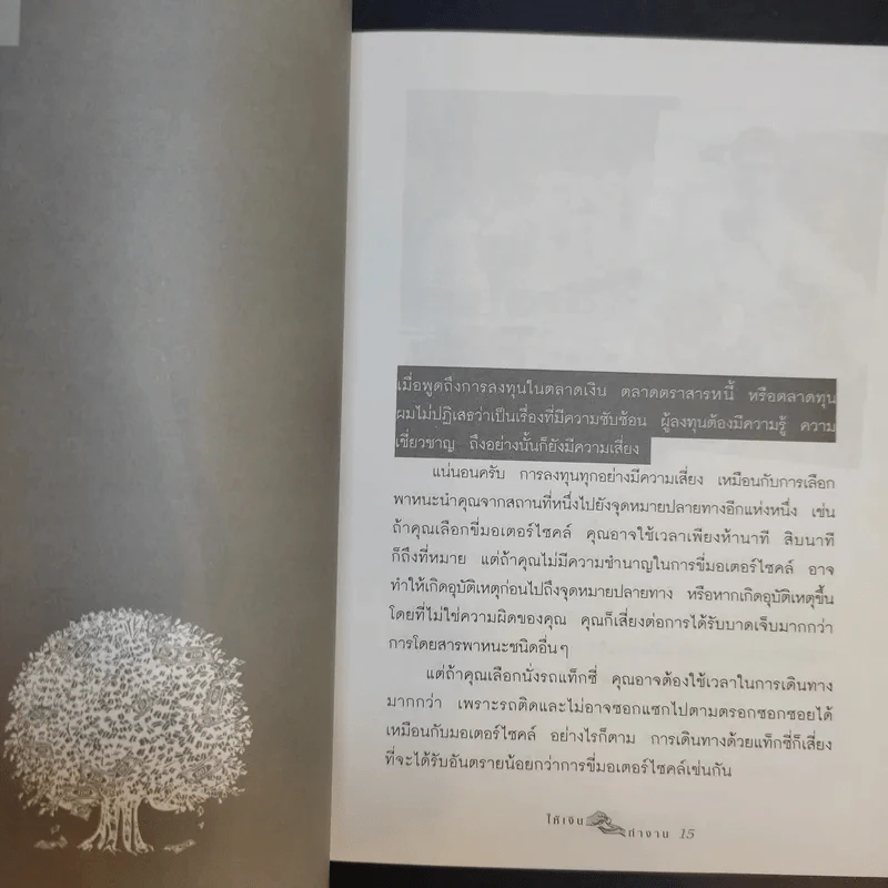 ให้เงินทำงาน - ธนพ เอี่ยมอมรพันธ์ รูปที่ 11