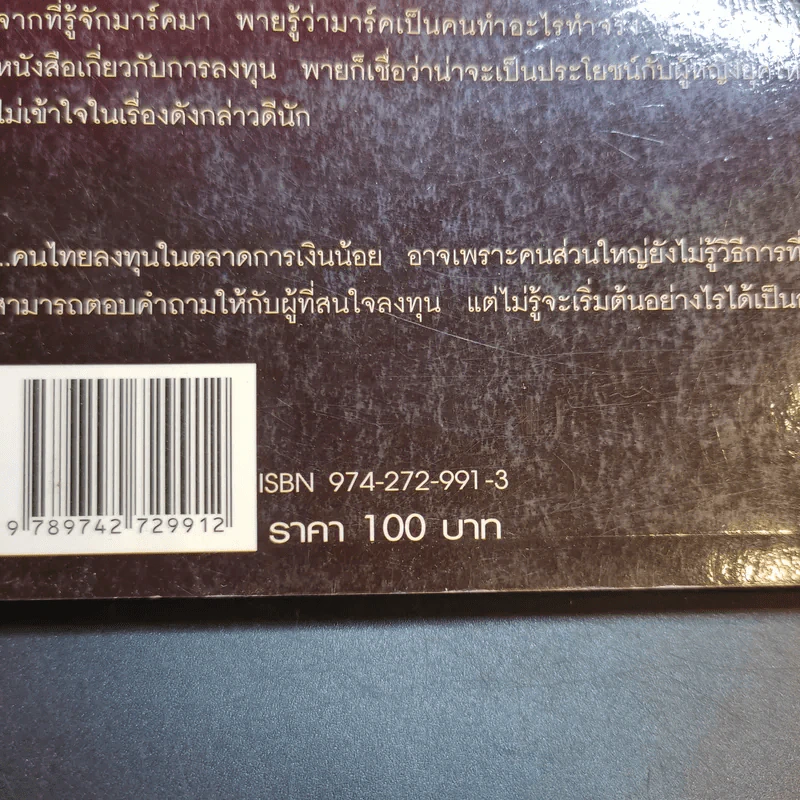 ให้เงินทำงาน - ธนพ เอี่ยมอมรพันธ์ รูปที่ 14