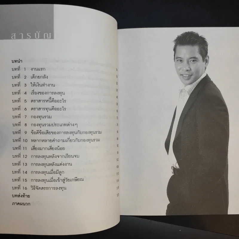 ให้เงินทำงาน - ธนพ เอี่ยมอมรพันธ์ รูปที่ 10
