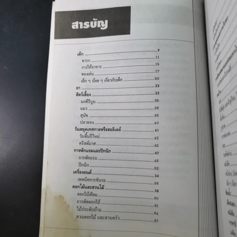 คู่มือแม่บ้าน สาวออฟฟิศ ชุด เทคนิคประหยัดเงินและเวลา รูปที่ 10