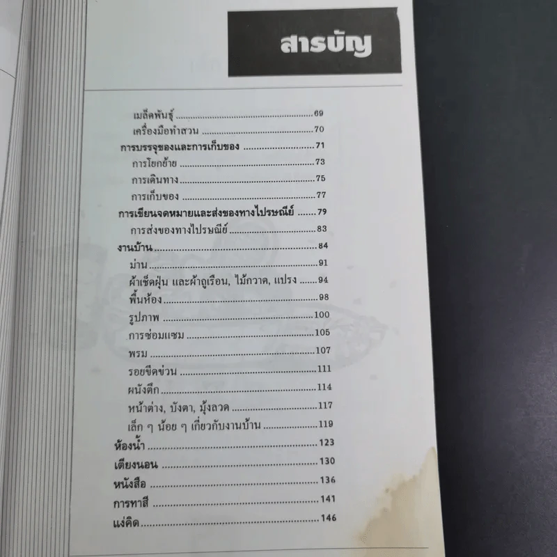คู่มือแม่บ้าน สาวออฟฟิศ ชุด เทคนิคประหยัดเงินและเวลา รูปที่ 11