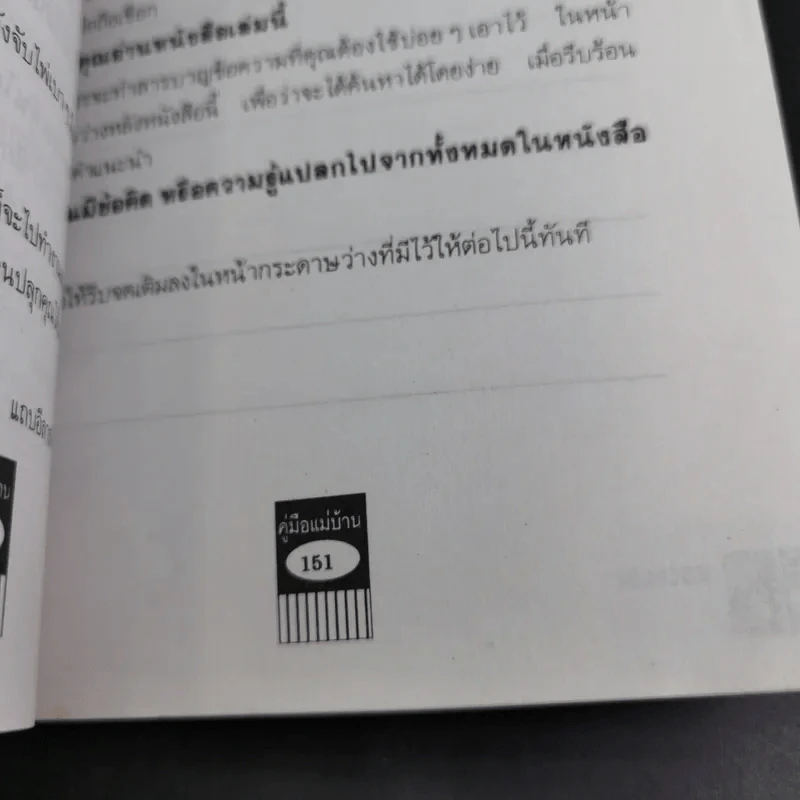 คู่มือแม่บ้าน สาวออฟฟิศ ชุด เทคนิคประหยัดเงินและเวลา รูปที่ 16