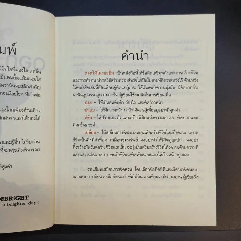 ดอกไม้ในรอยยิ้ม - อ้อม ประนอม รูปที่ 10