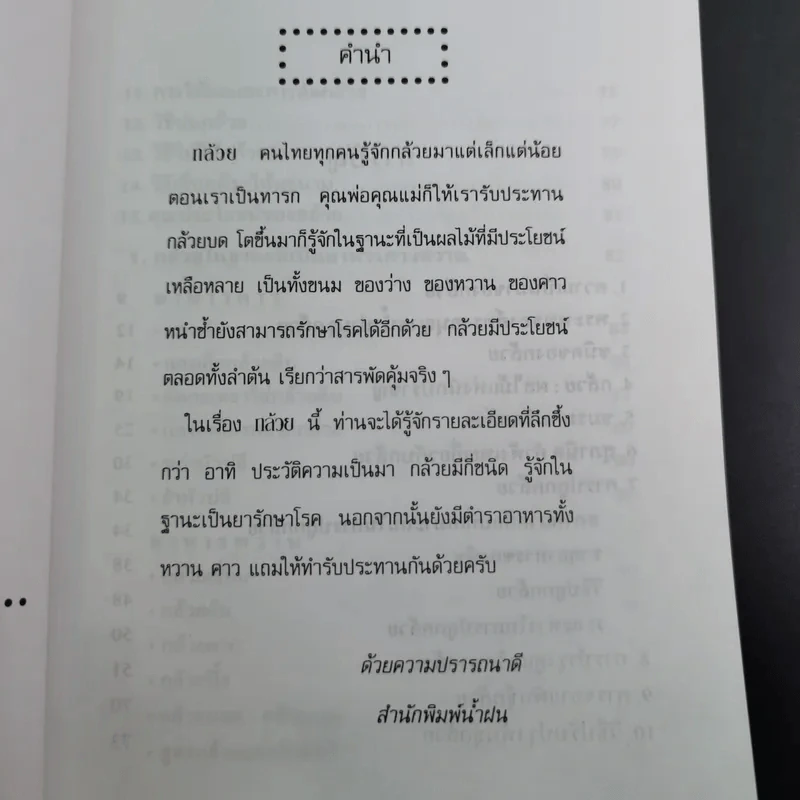 กล้วย - อภิสิทธิ์ วิริยานนท์ รูปที่ 9