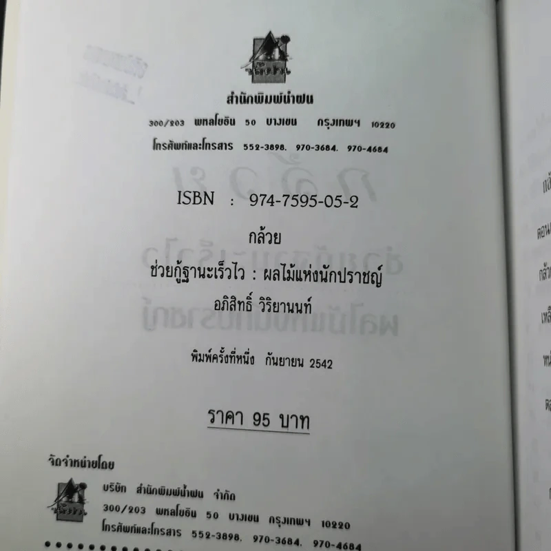 กล้วย - อภิสิทธิ์ วิริยานนท์ รูปที่ 8