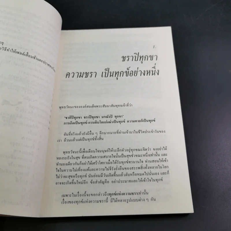 ทำอย่างไรจะปราศจากโรคและชะลอความชรา - เฉก ธนะสิริ รูปที่ 14