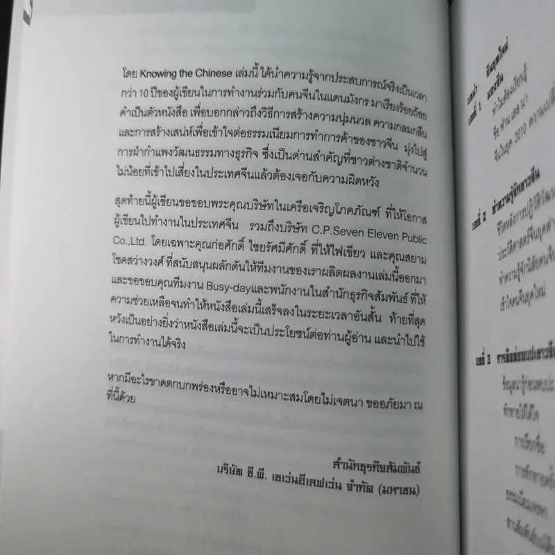 Knowing the Chinese ล้วงลึกธรรมเนียมการค้าจีน รูปที่ 13