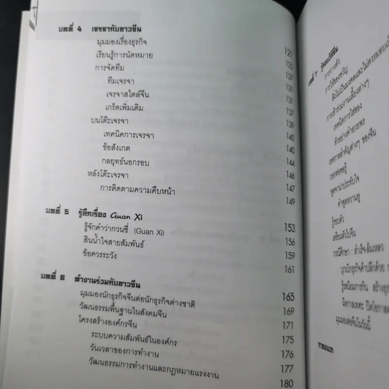 Knowing the Chinese ล้วงลึกธรรมเนียมการค้าจีน รูปที่ 15