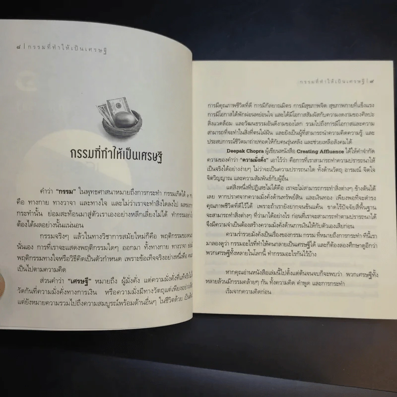 กรรมที่ทำให้เป็นเศรษฐี - อณันยา รูปที่ 11
