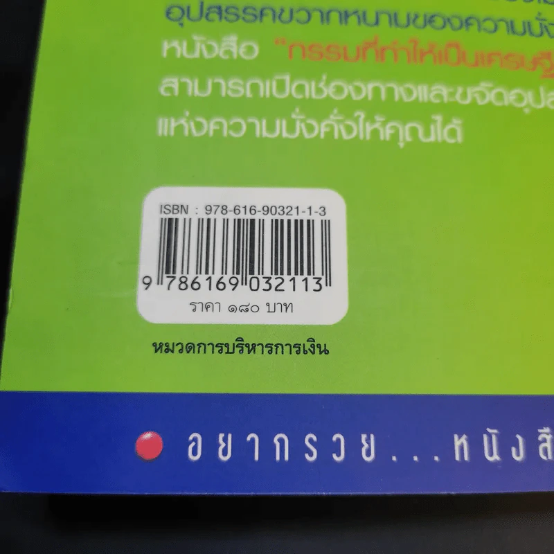 กรรมที่ทำให้เป็นเศรษฐี - อณันยา รูปที่ 13