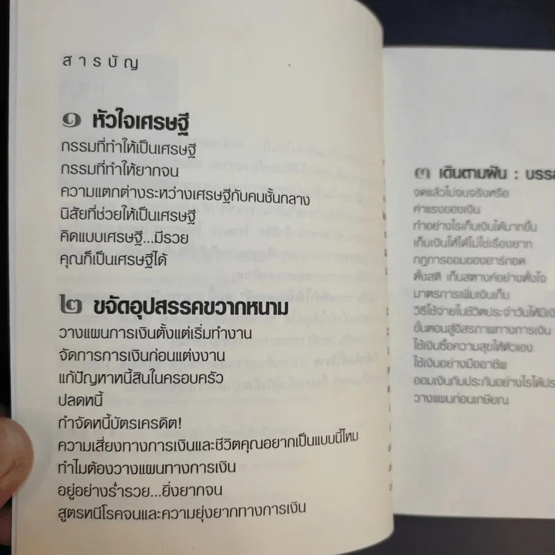 กรรมที่ทำให้เป็นเศรษฐี - อณันยา รูปที่ 10