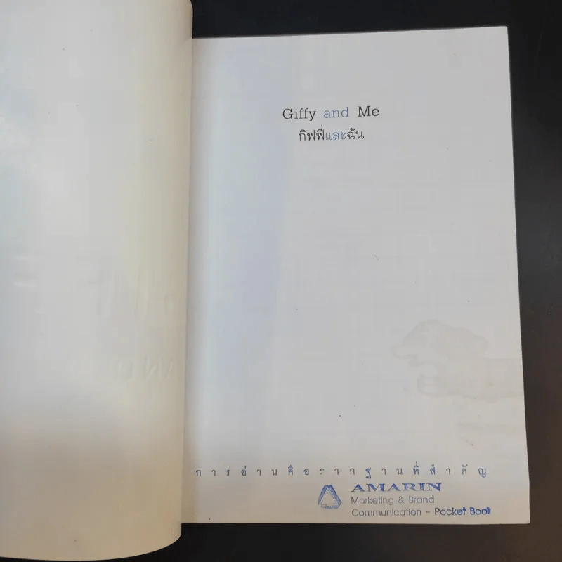 Giffy and Me กิฟฟี่และฉัน - ดร.ประกาย กิจธิคุณ รูปที่ 8