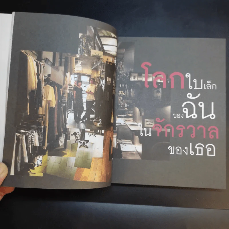 Urbanista Guide to Town คน เมือง ร้อย เรื่อง ราว - พลอย มัลลิกะมาส รูปที่ 13
