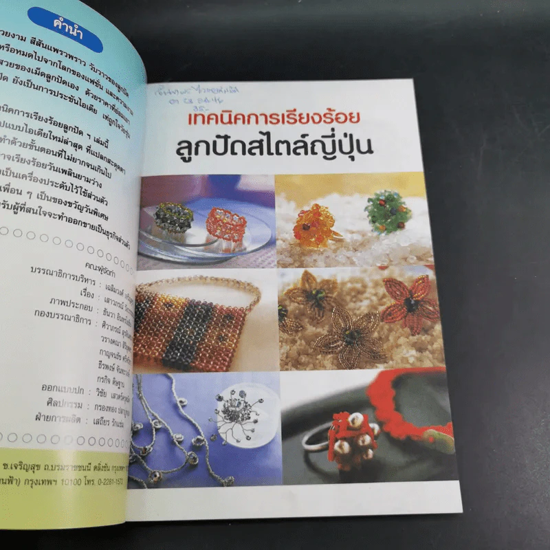 เทคนิคการเรียงร้อย ลูกปัดสไตล์ญี่ปุ่น รูปที่ 8