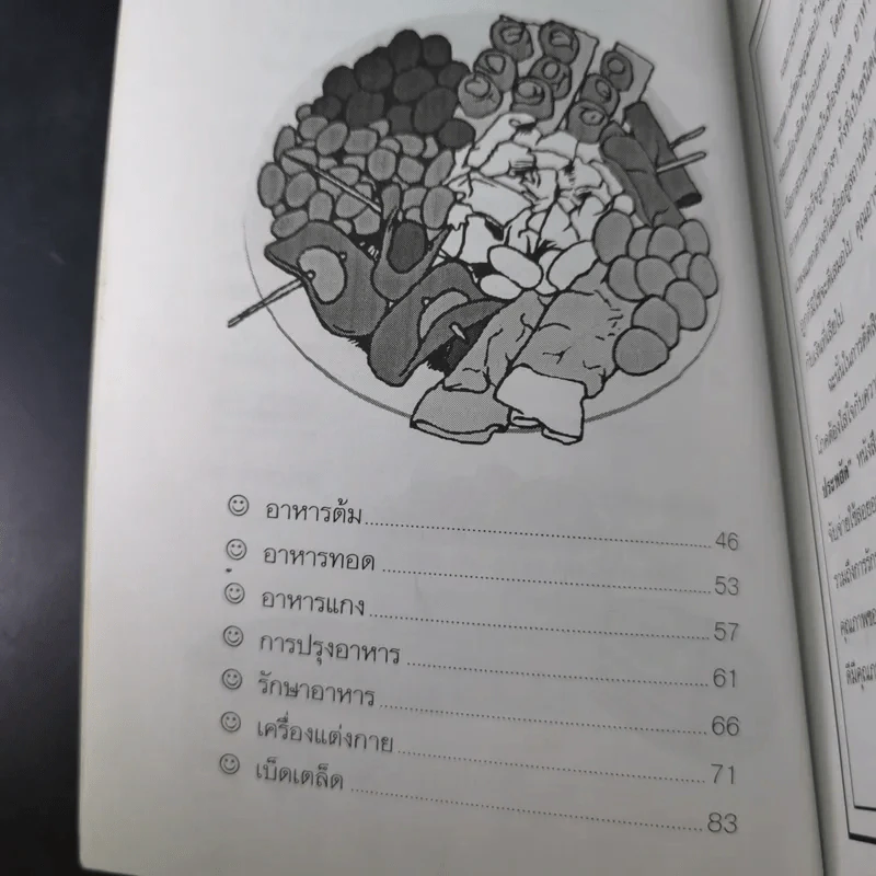 จ่ายประหยัดได้ประโยชน์ - เครือวัลย์ อัยลา รูปที่ 10