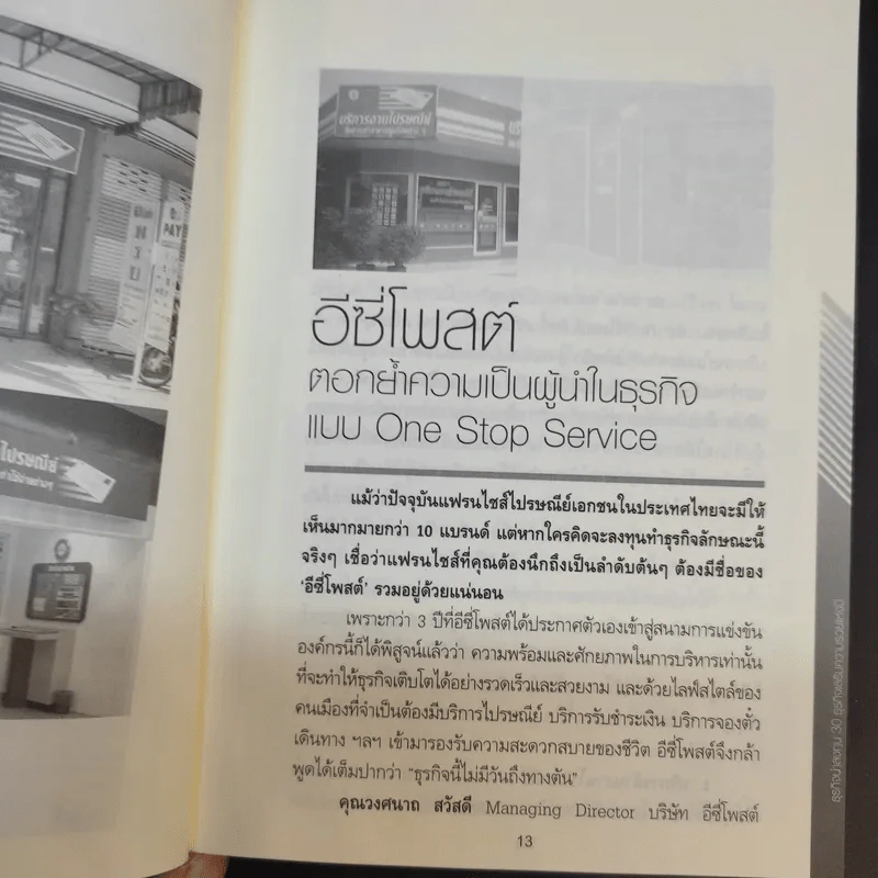 ธุรกิจน่าลงทุน 30 ธุรกิจเสริมความรวย รูปที่ 11