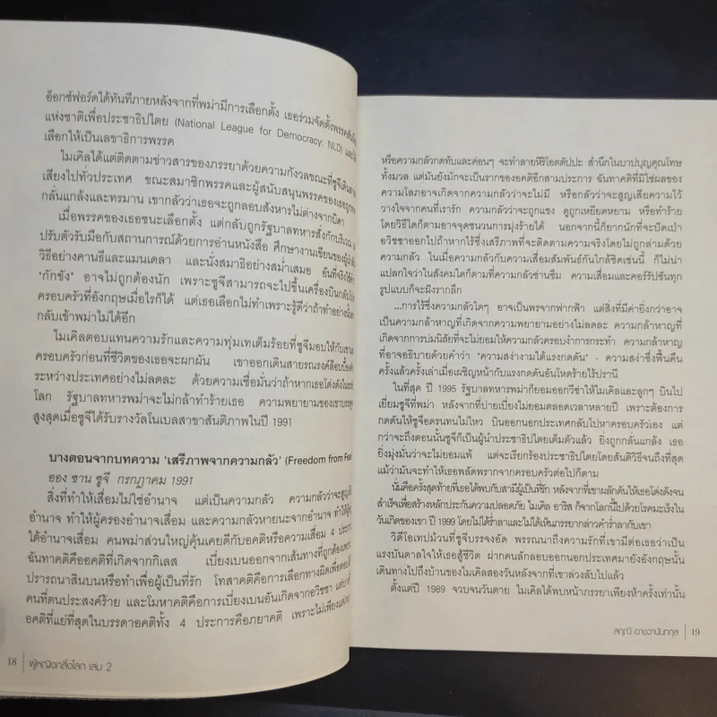 ผู้หญิงกลิ้งโลก เล่ม 2 - สฤณี อาชวานันทกุล รูปที่ 15