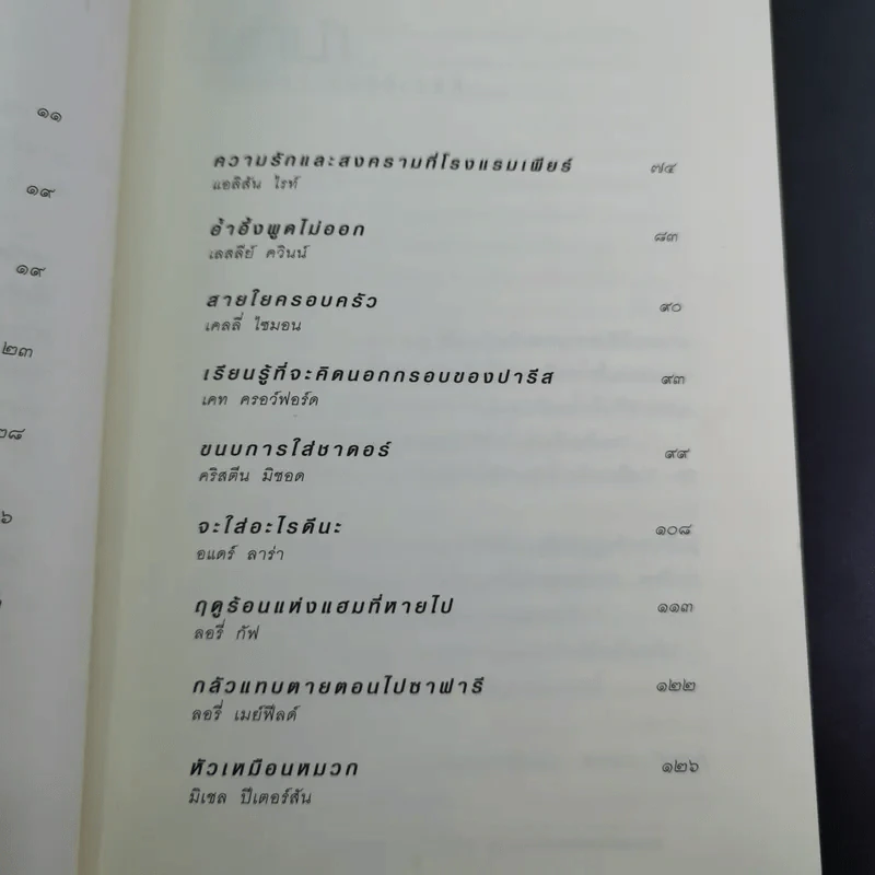 ทรายในชุดชั้นใน (กับการผจญภัยที่...) - เจนนิเฟอร์ แอล. ลีโอ รูปที่ 13