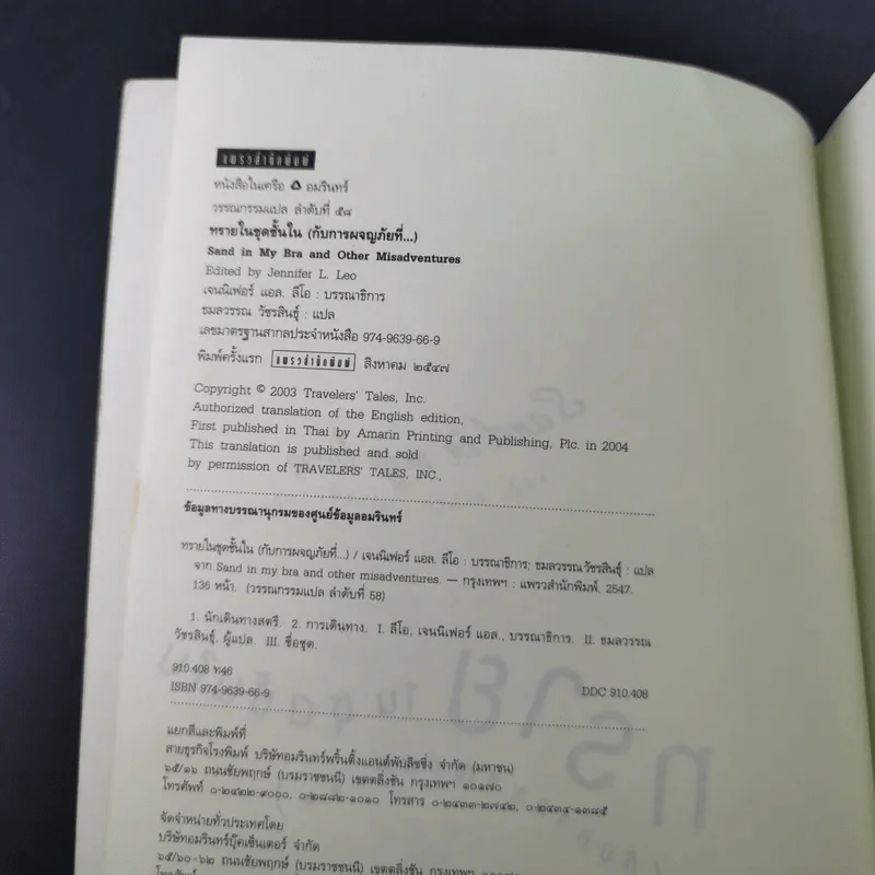 ทรายในชุดชั้นใน (กับการผจญภัยที่...) - เจนนิเฟอร์ แอล. ลีโอ รูปที่ 9