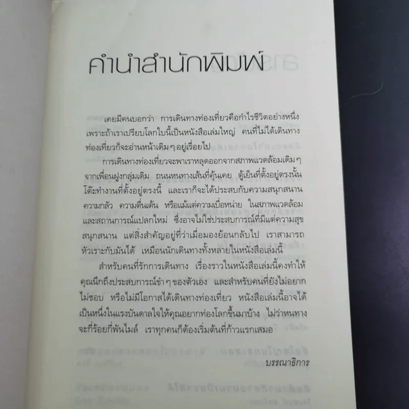 ทรายในชุดชั้นใน (กับการผจญภัยที่...) - เจนนิเฟอร์ แอล. ลีโอ รูปที่ 11