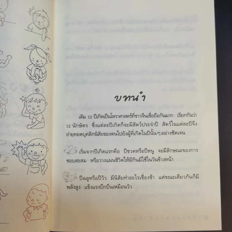 เลี้ยงลูกตามปีเกิด - สุดธิดา เปลี่ยนสายสืบ รูปที่ 14