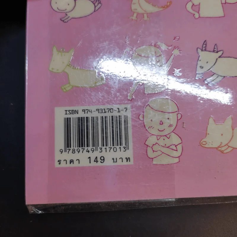 เลี้ยงลูกตามปีเกิด - สุดธิดา เปลี่ยนสายสืบ รูปที่ 16
