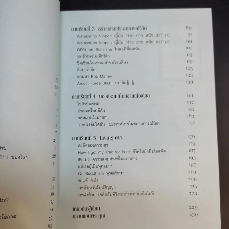 ไม่สนว่าเก่งมาจากไหน - ทิม พิธา รูปที่ 11