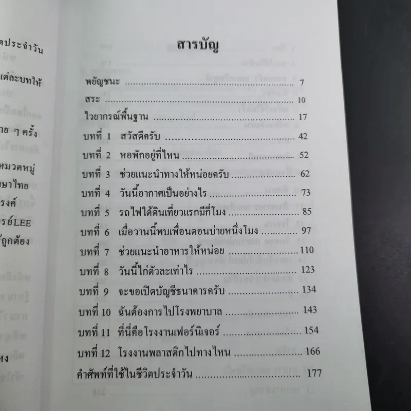 พูดภาษาเกาหลีด้วยตนเอง - บุญมา พิพิธธนา รูปที่ 12